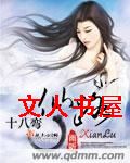 仙路十八弯封面