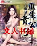 重生贵公子封面