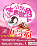 小妖,让本君欺负下封面