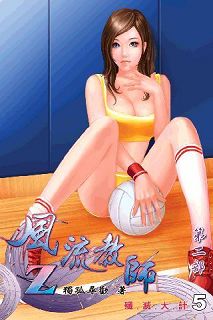 风流教师封面