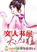 报告大人,妖妃来袭封面