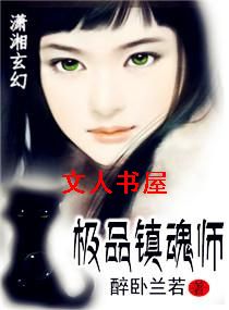 极品镇魂师封面