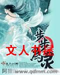 步步为灵封面