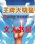 王牌大明星封面