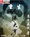 重生香港大亨封面