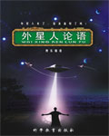 外星人论语封面