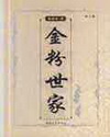 金粉世家封面