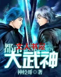 都市大武神封面