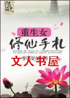 重生女修仙手札封面
