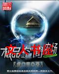 极品空间农场封面