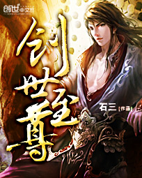 创世至尊封面