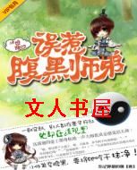 一世倾心:误惹腹黑师弟封面