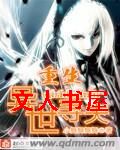 重生异世寻夫封面