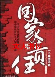 国家责任封面