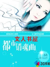 都市销魂曲封面