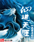 仙道无涯封面