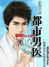 追美狂想曲:都市男医封面