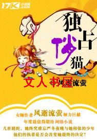 独占俏猫封面