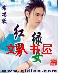 红男绿女封面