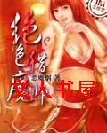 绝色猎魔师封面