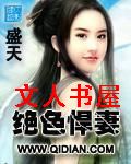 绝色悍妻封面
