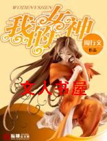 我的女神封面