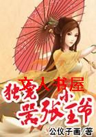 非我倾城:独宠嚣张小王爷封面
