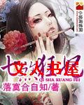 七煞狂妃封面