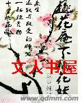 桃花庵下桃花妖封面
