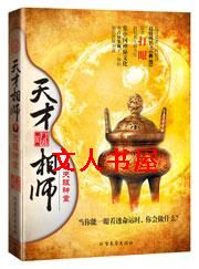 天才相师封面
