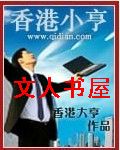 香港小亨封面