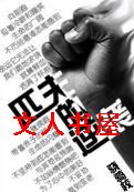 匹夫的逆袭封面