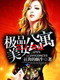 极品美女公寓封面