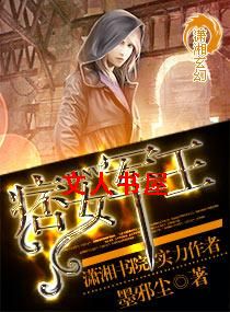 痞女军王封面
