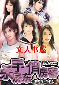 杀手房东俏房客封面
