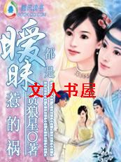 都是暧昧惹的祸封面