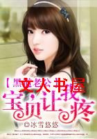 黑道老公:宝贝,乖乖让我疼封面