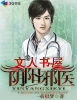 阴阳艳医封面