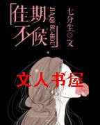 佳期不候封面