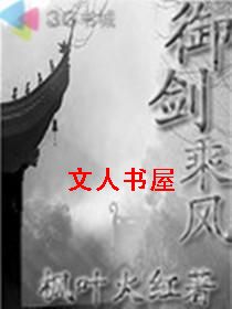 御剑乘风封面