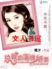 非你不娶:总裁的落魄娇妻封面