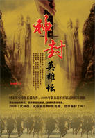 神封英雄坛封面