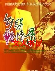 乡医艳情录封面