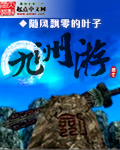 九洲游封面