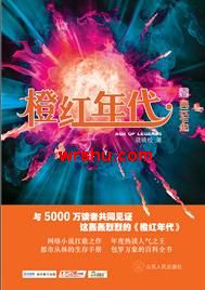 橙红年代封面