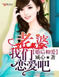 婚后相爱Ⅰ老婆,我们恋爱吧封面