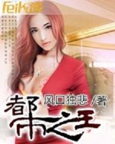 都市之王封面