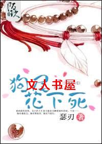 (忠犬)狗尾花下死封面