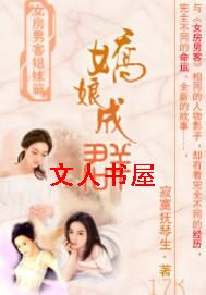 娇娘成群封面