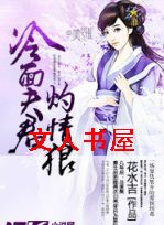 冷面夫君灼情狼封面